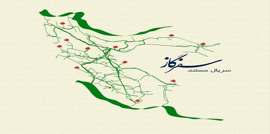 سفرگاز به پایان رسید