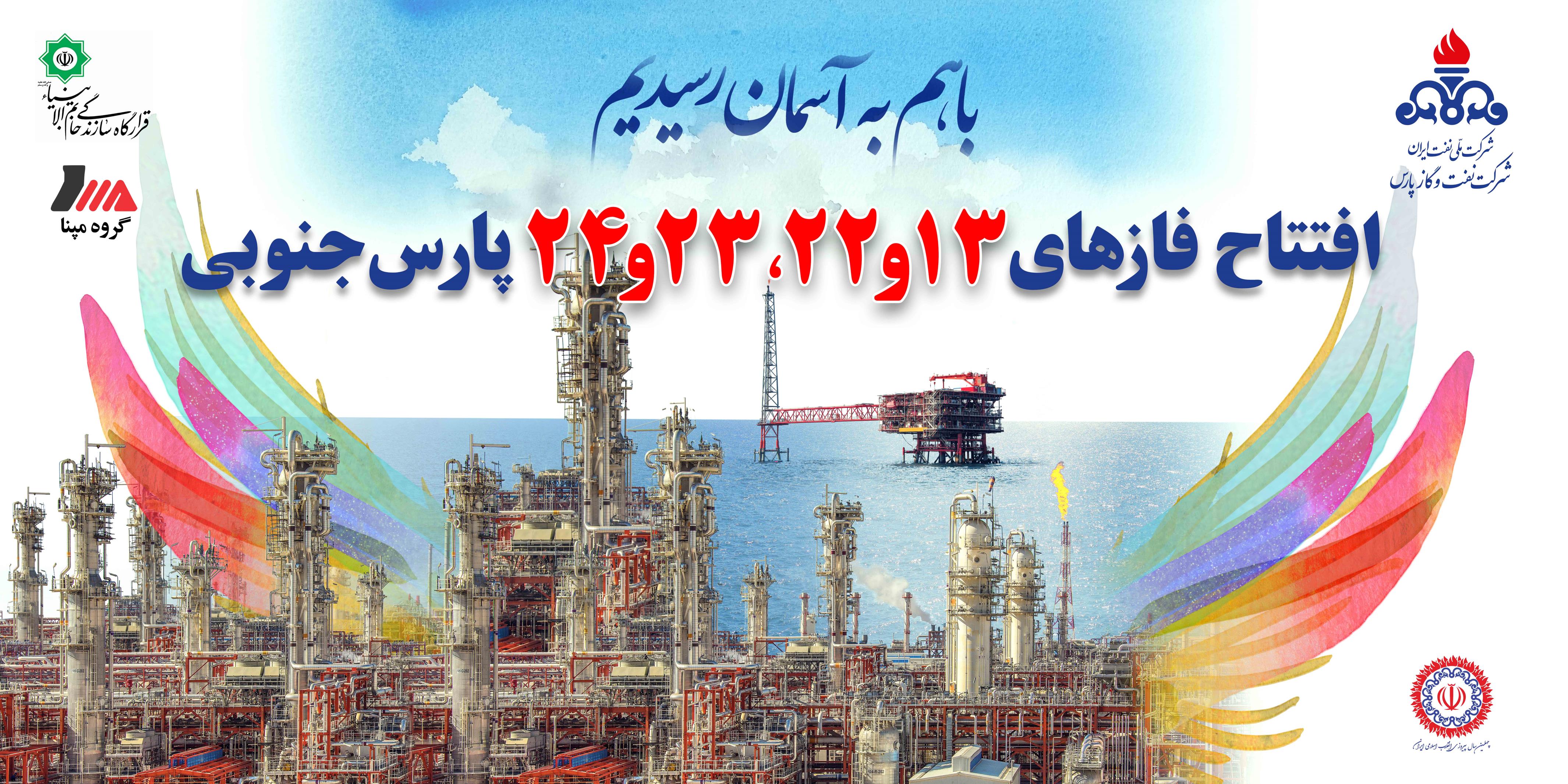 Making artistic uniforms for the inauguration of phases 13, 22, 23, and 24 of the South Pars Gas Field