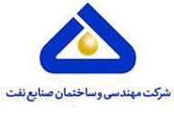 شرکت مهندسی و ساختمان صنایع نفت