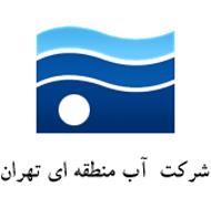 شرکت آب منطقه ای تهران