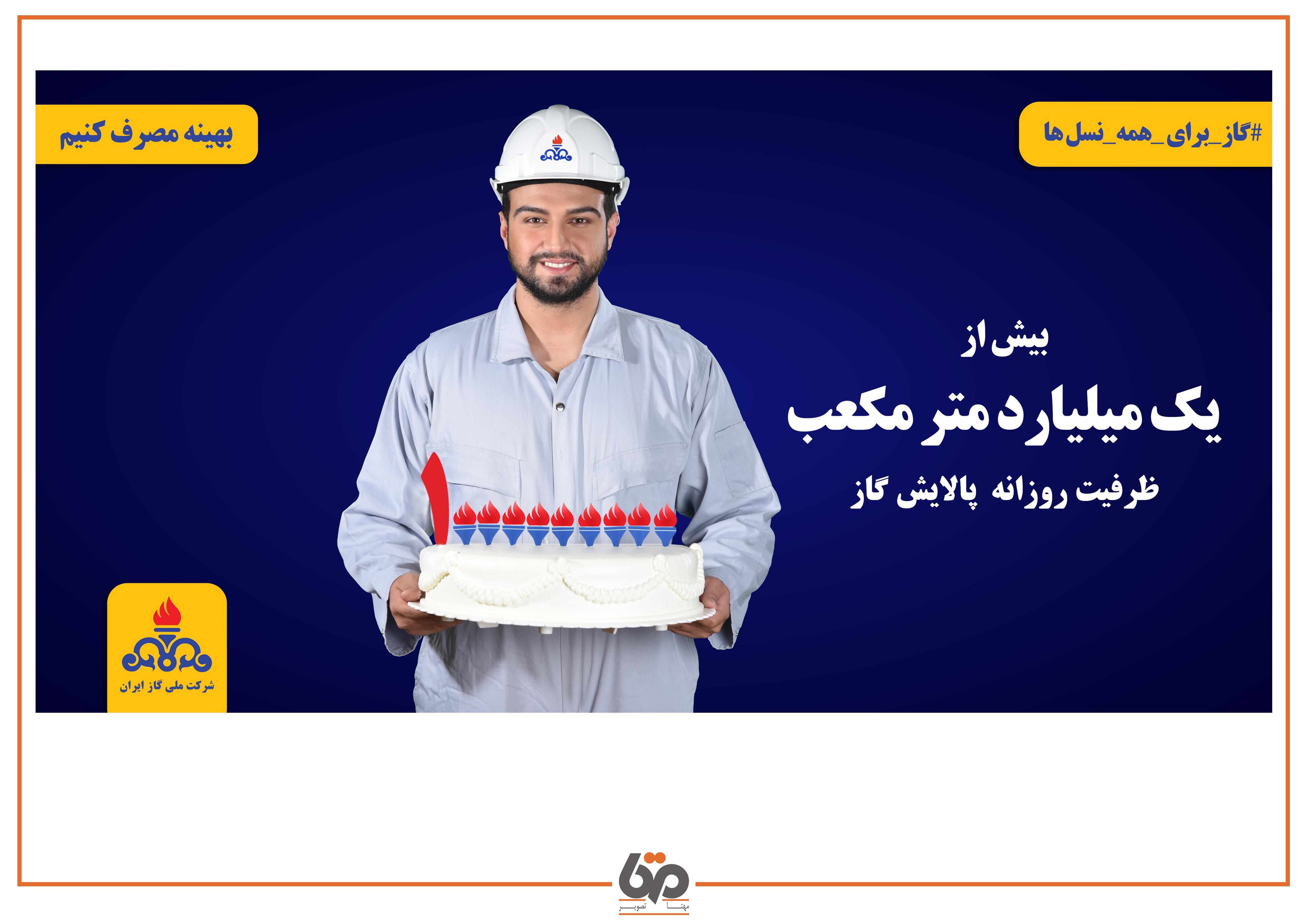 کمپین مصرف بهینه گاز 1399
