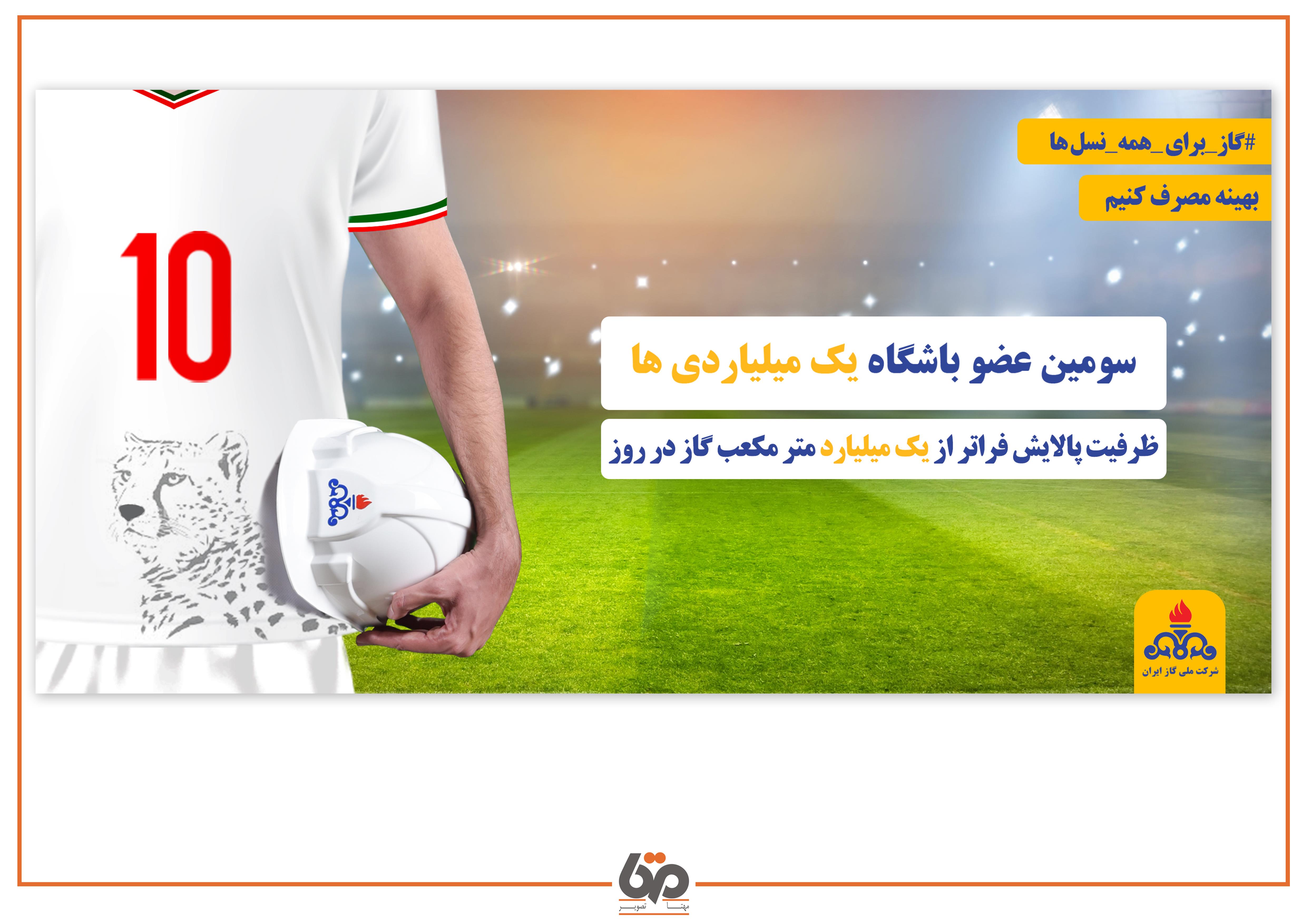 کمپین مصرف بهینه گاز 1399