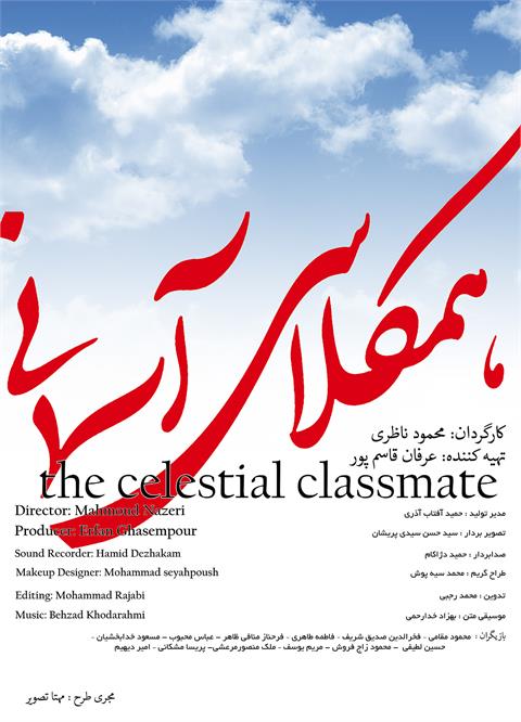 celestial classmate
