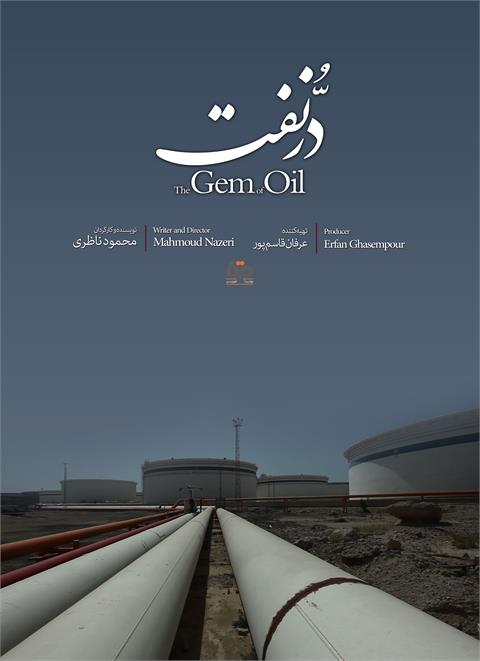 The Gem of Oil