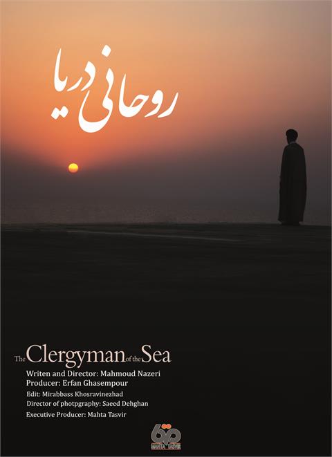 The Clergy Man of the Sea